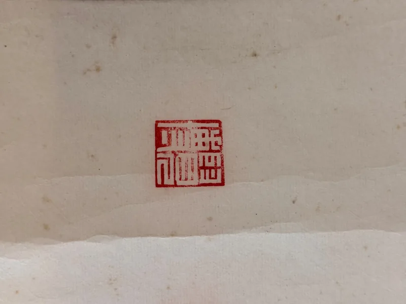 Seal No. 1, 2017