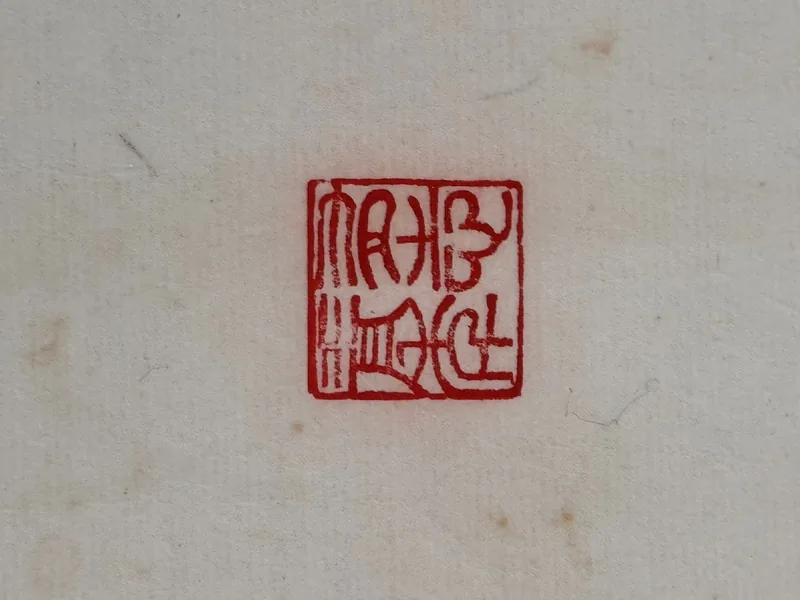 Seal No. 7, 2017